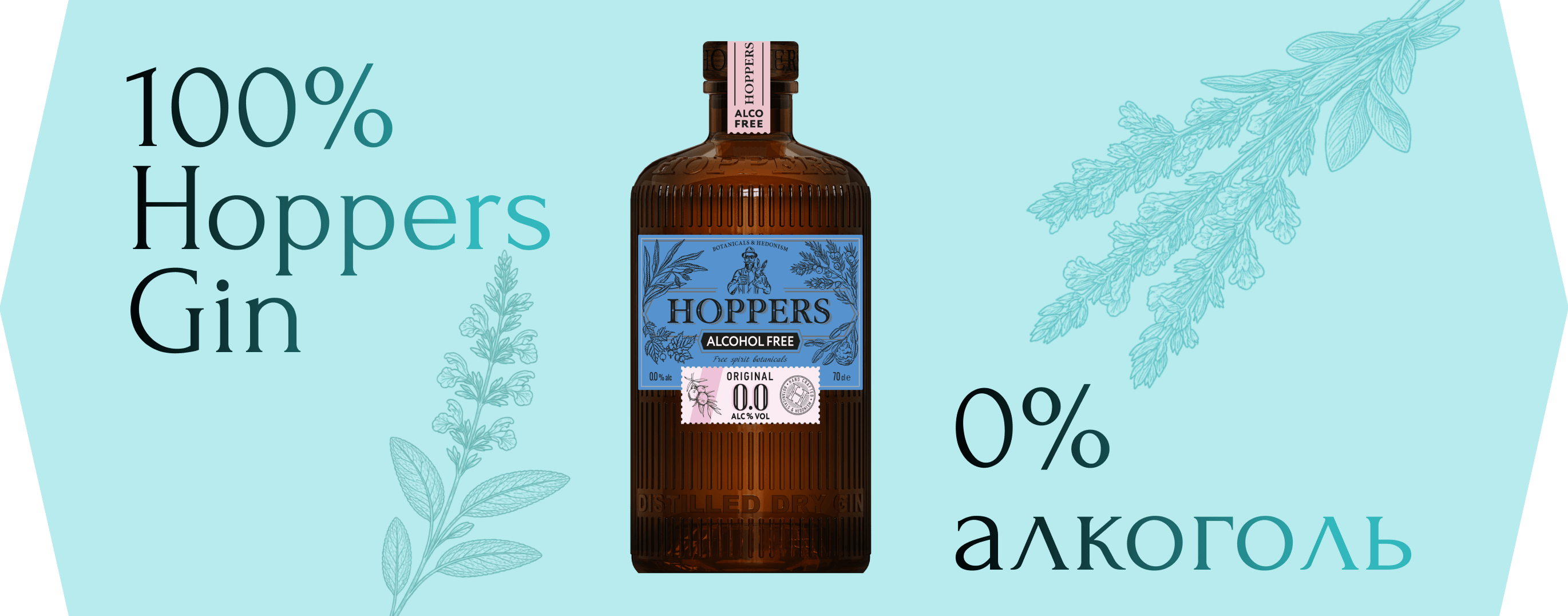 Безалкогольный джин Hoppers